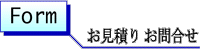 �����ς� ���⍇���t�H�[��