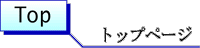 �g�b�v�y�[�W